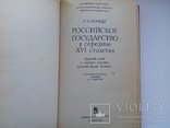 Царский архив и лецивые летописи времён Ивана Грозного, фото №7