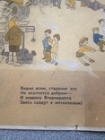 Плакат на злобу дня "Приём металлолома" худ,В,Кюннап 1976 год, фото №8