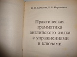 Практическая грамматика английского языка, фото №3