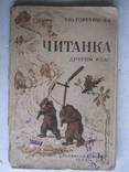 Читанка 1944 р., фото №2