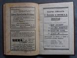 Русски народни календарь. 1940 г., фото №13