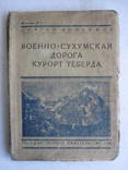 Путеводитель Военно-Сухумская дорога курорт Теберда., фото №2