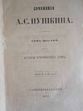 А. С. Пушкин 6 том 1859 г., фото №2