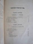 А. С. Пушкин. 4 том. 1859 г., фото №3
