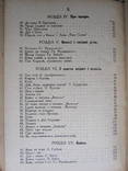 Украінська читанка. 1931 р., фото №10