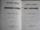 С Соловьев. История России., фото №2