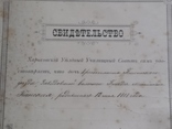 Свидетельство об окончании женск. ремесл-ого училища Харь-кого Общ-ва Грамотности ., фото №12