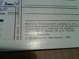 Николаев, Мемориал на честь героев-десантников отряда Ольшанского, изд Мистецтво 1981, фото №3