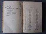 Начерки для учителя природописа. 1924 г., фото №13