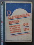 20-летие школьства на Подк. Руси. 1918-1938 гг., фото №2