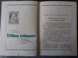 20-летие школьства на Подк. Руси. 1918-1938 гг., фото №6