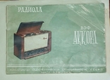 Паспорт от радиолы вэф АККОРД., фото №2