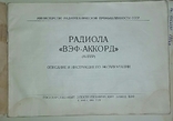 Паспорт от радиолы вэф АККОРД., фото №5