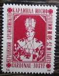 ППУ КАРДИНАЛ ЙОСИФ СЛІПИЙ 1967р MNH, фото 1