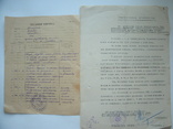 Документы на офицера НКВД трудовая книжка 1945 г и Характеристика 1946 год, фото №2