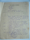 Документы на офицера НКВД трудовая книжка 1945 г и Характеристика 1946 год, фото №3