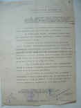 Документы на офицера НКВД трудовая книжка 1945 г и Характеристика 1946 год, фото №4