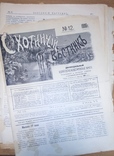 Журнал "Охотничий вестник" с №8 по №24 за 1906 год + журнал "охота" №7 1904 год, фото №4