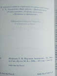 Тамара Жукова "перлини Андерсена" на укр.мові, фото №4