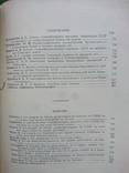 Известия государственного географического общества.1937г, фото №4