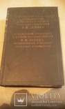 Алфавитный,предметный указатель -произведения Ленина В.И. 1966г., фото №3