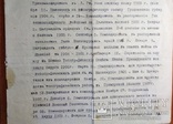 Документ на кавалера боевых орденов, фото №4
