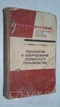 Колбасное про-во Технология и оборудование  69 год тир.18000, фото №2