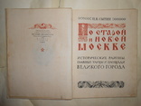 Грамоты ВЛКСМ + книга 1947 год 1 лотом, фото №12