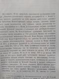 Петров Н.И. Описание рукописных собраний, находящихся в городе Киеве., фото №4