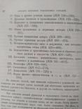 Петров Н.И. Описание рукописных собраний, находящихся в городе Киеве., фото №8