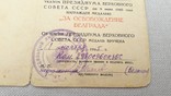 Документ За освобождения Белграда - 1945г., фото 3