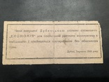 3 карбованці Дубно 1919, фото №3