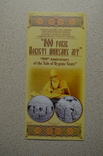 Буклет к монете 900 років Повісті минулих літ, фото №2