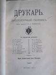 Друкарь 1910 г., фото №3