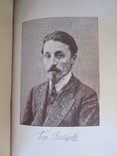 Друкарь 1910 г., фото №12
