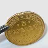 5 рублей 1877, фото 4