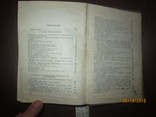 Справочник по железнодорожному строительству -1958г, фото №5