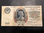 25000 рублей 1923, фото №2