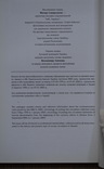 Ілюстрований каталог "Банкноти і монети України" 2002р, фото №8