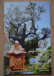 Часопис "Українська нумізматика і боністика" 2000р частина 2, фото №2