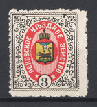 Псковское земство 1902 MH, фото №2