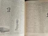Энциклопедический словарь 53-54г.2 тома Б. А. Введенский, фото №6