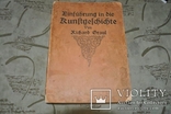 Einfhrung in dei Kunstgeschichte 1923 г на немецком, фото №5