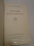 1955 Археология с описанием археологических находок, фото №10