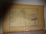 1922 Киев Ископаемые Богатства Киевской Губернии 1000 тираж, фото №2