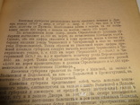 1922 Киев Ископаемые Богатства Киевской Губернии 1000 тираж, фото №4