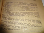 1922 Киев Ископаемые Богатства Киевской Губернии 1000 тираж, фото №5