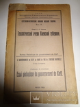 1922 Киев Ископаемые Богатства Киевской Губернии 1000 тираж, фото №6