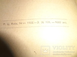 1922 Киев Ископаемые Богатства Киевской Губернии 1000 тираж, фото №8