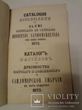 1873 Каталог Костелов Польши и духовенства с золотым обрезом, фото №4